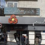 دفتر اسناد رسمی ۱۰۲۳ تهران