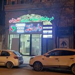 داروخانه دکتر خالوندی
