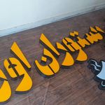 تابلوساز دانی