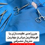 کلینیک دامپزشکی گرین پت در تبریز