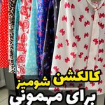 گروه تولیدی پوشاک مزون آناهیتا