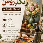 آموزشگاه فنی خلیج فارس