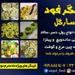 فینگرفود سارگل