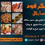 فینگرفود سارگل