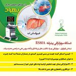 رادیولوژی و سونوگرافی درمانگاه بهراد