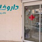 داروخانه دکتر ناطقی
