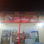 سوپر مارکت صلاح الدین