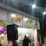 کبابسرای حاج عزیز