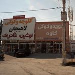 کلوچه وکوکی کاوه