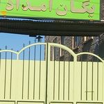 فرماندهی انتظامی شهرستان یزد
