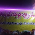 فست فود ضیافت