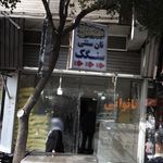 نان فانتزی قصر فیروزه