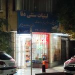 لبنیات قوچان