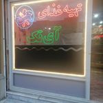 تهیه غذای آی تک