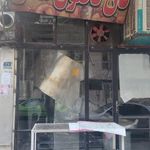 نانوایی تافتون