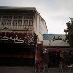 کافه کُنج