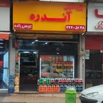 پروتئین آندره