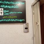 رادیولوژی دکتر فریور فرزانه
