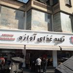 تهیه غذای آوازه