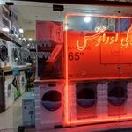 فروشگاه لوازم خانگی اورانوس (نمایندگی آبسال)