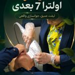 کلینیک زیبایی فرتاک