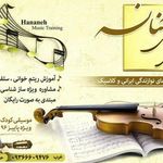 آموزشگاه موسیقی حنانه