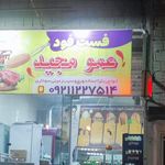 فست فود بوف