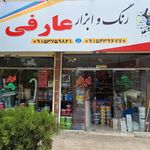 رنگ و ابزار مشهدی