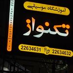 تک نواز