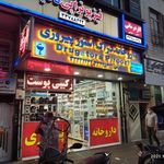 داروخانه پیروزی