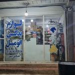 لوازم یدکی هادی پور
