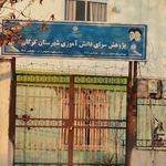 پژوهش سرای پسران گرگان