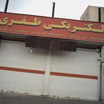 الکتریکی ظفری