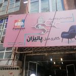 چوب نوزاد رضوی