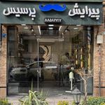 پیرایش پرسیس