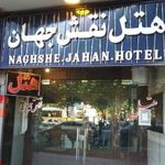هتل نقش جهان