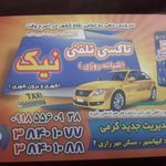 آژانس شبانه روزی نیک