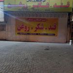 تولیدی نبات و آبنبات هاشمی و پسران