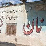 نان شبیر سنتی