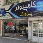 فروشگاه کامپیوتر پژواک