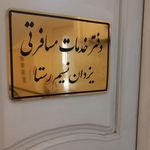 آژانس مسافرتی سارینا سفرتوس