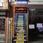 رستوران ولیمه