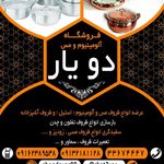 فروشگاه ارزان سرای رضوی