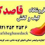 فروشگاه قاصدک