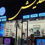 آرایشی پوست مو هدیش شعبه دو - مشهد - 2230