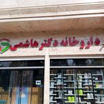 داروخانه دکتر هاشمی مرجع تخصصی مکمل ورزش