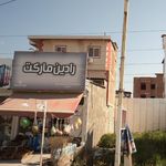 رادین مارکت