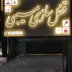 فروشگاه پارس قفل