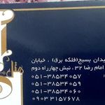 هتل آتی مشهد ⭐⭐
