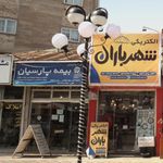 بیمه پارسیان   مجتمع رشت ۱
